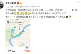 谭咏麟黄磊张雪峰纷纷入坑：跑步到底有何魅力，让人欲罢不能？图片