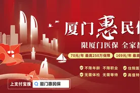 便捷！厦门惠民保升级！可在支付宝一键投保图片