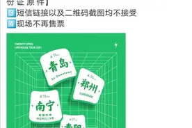 不向黄牛低头，把票还给真粉丝！郑州这场乐队巡演“接力抵制”黄牛成功图片