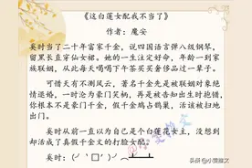 3本超高收藏文《这白莲女配我不当了》《重生后小可怜躺赢了》图片