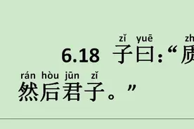 《雍也篇》6.18 文质彬彬，然后君子图片