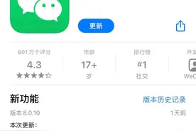 微信更新啦，快来看看有什么功能吧图片