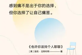 《也许你该找个人聊聊》:倾听，是自我治愈的良药图片