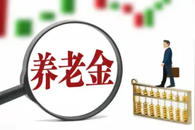 养老金5000元属于什么样的水平？有多少人能拿到5000元？图片