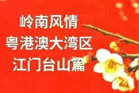 世界政坛上的台山人图片