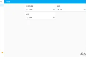 星际魔盒系列之智能家居自动化Home Assistant图片
