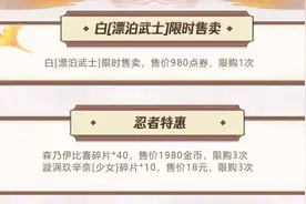 火影手游：漂泊武士白获取方式确认，玩家猜对了，但也要破费了图片