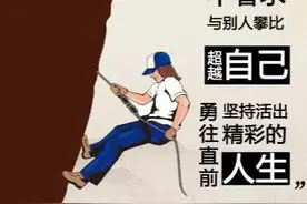 人生高塔是需要攀登，但也要记得考虑下自己图片