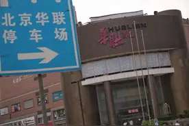 拿下二七原北京华联店，丹尼斯称今年开业可能较小！未来会布局何种业态？图片