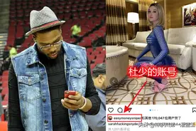 杜兰特天天给女网红点赞，都能年入7500万，寡姐为何不给他机会？图片