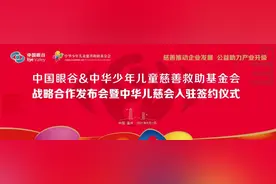 中华儿慈会正式入驻眼谷，开启中国儿童青少年眼健康公益的新征程图片