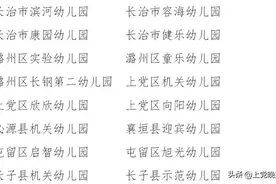 长治市教育局发布最新通报图片