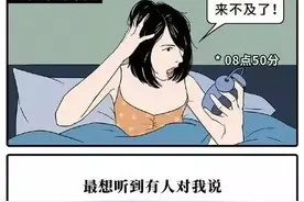年轻人的起床气，越来越严重了！（漫画）图片
