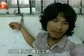 “不可能打工”的周某，下个月即将出狱，网友：可以开直播赚钱了图片