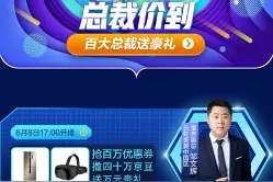 长虹美菱京东直播总裁价到 超级福利尽在京东家电618图片