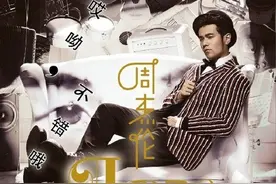 华语乐坛的首张数字专辑：跨时代的周杰伦，音乐试验从未定格图片
