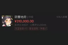 梦幻西游手游：售价31万元的精锐角色有多豪？看完眼都花了图片