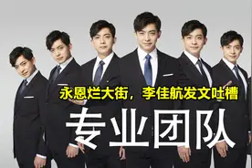 LOL永恩沦为“玩家公敌”，李佳航发文抱怨，却被热评第1抢了风头图片