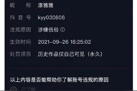 康雅雅被封号事件，女装=低俗？图片