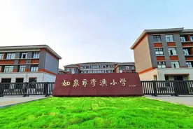 “立美”校园，“五色”缤纷！如皋这所小学迎来全新开学季……图片