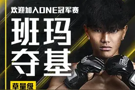 官宣：藏族“格斗王子”班玛夺基签约ONE冠军赛图片