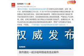 虚构居民去看魅力湘西演出并已确诊，杭州一男子被拘7日图片