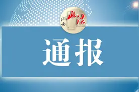 南昌市教育局通报：4名中小学校在职教师参与校外违规补课活动图片