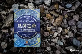 丝绸之路：一部全新的世界史图片