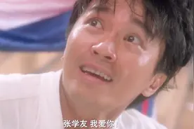 这算是官方表白嘛？星爷遇张学友赠票，星爷：张学友，我爱你视频封面