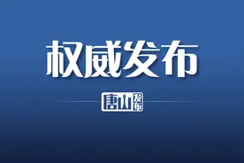 最新！唐山即日起有序恢复旅行社、健身房、美容院等开放营业！图片