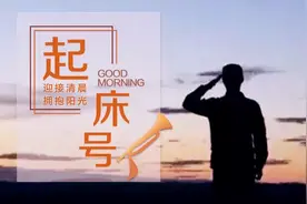 【起床号】7月25日，早安！歌曲《敬一个军礼​》图片