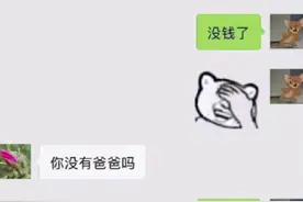 大学生卑微“讨要”生活费，方式新颖又好笑，家长看后秒懂图片
