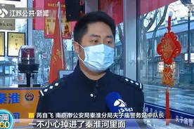 女子掉落秦淮河漂浮两小时 民警跪在淤泥里救援图片