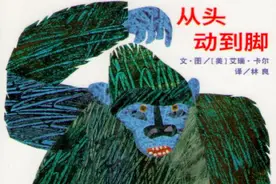 让孩子跟随动物模仿动作，绘本故事《从头动到脚》图片
