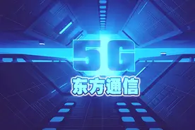 股市大数据：东方通信视频封面