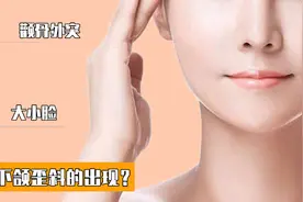 你要知道！大小脸、颧骨外凸到底和高低肩存在怎样的关系？图片