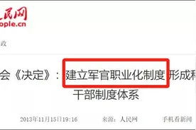 军官职业化制度，12个重点图片