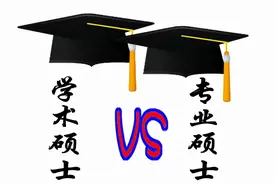 考研党要明白，“学硕”和“专硕”大不同，别等毕业了才后悔选错图片