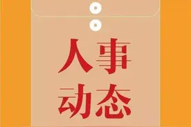 天津市市管干部提任前公示图片