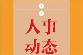 天津市市管干部提任前公示图片