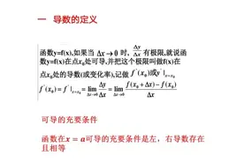 函数的可导性与可积性图片