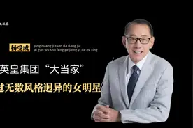 杨受成的玩乐情史，为事业结婚2次，78岁爱上无数风格迥异女明星图片