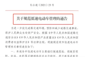8月1日起，低速电动车正式实施“新规”？会有什么影响？先睹为快图片