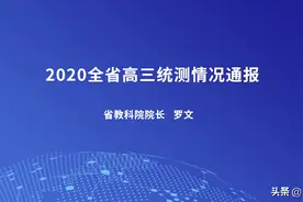 2020年云南省高三统测情况最全发布，整体低于去年，曲靖表现最好图片