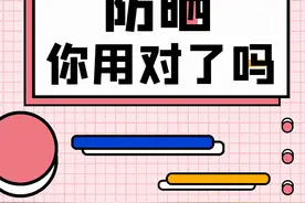 涂了这么多年的防晒霜都白涂了图片