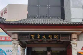 Go！逛吃不一样的红桥｜天津“姐姐们”总爱逛的大胡同图片
