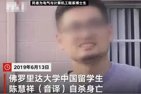 在美中国博士生以死控告导师学术不端 调查结果公布：涉事人员最高被“封杀”15年图片