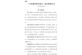 商务部：电子商务平台应制定一次性塑料制品减量替代规则图片