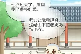 小和尚与小狐狸碰到了红线，看看他们的操作图片