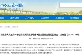 赣江和抚河南昌辖区水域全面退出捕捞，为期10年！图片